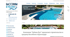 Desktop Screenshot of kuban-pool.ru