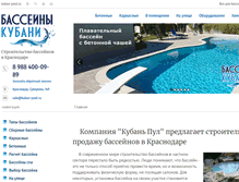 Tablet Screenshot of kuban-pool.ru